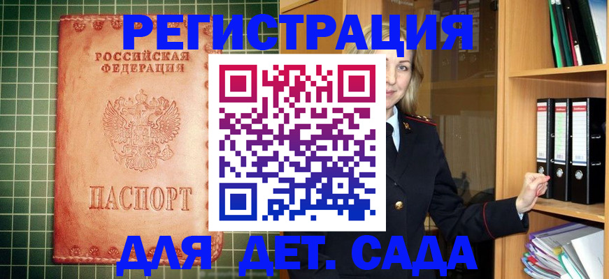 прописка от собственника в Балашихе