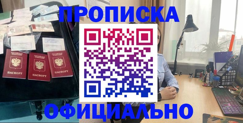 прописка для кредита в Балашихе