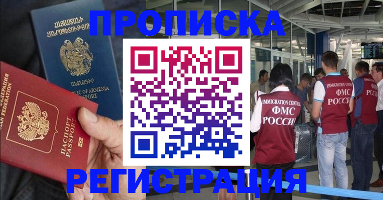 регистрация в Балашихе