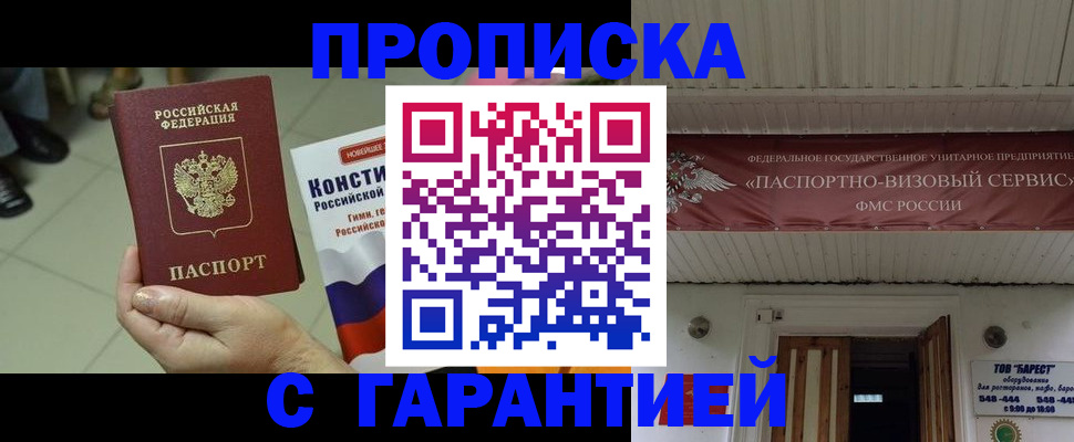 регистрация в Балашихе