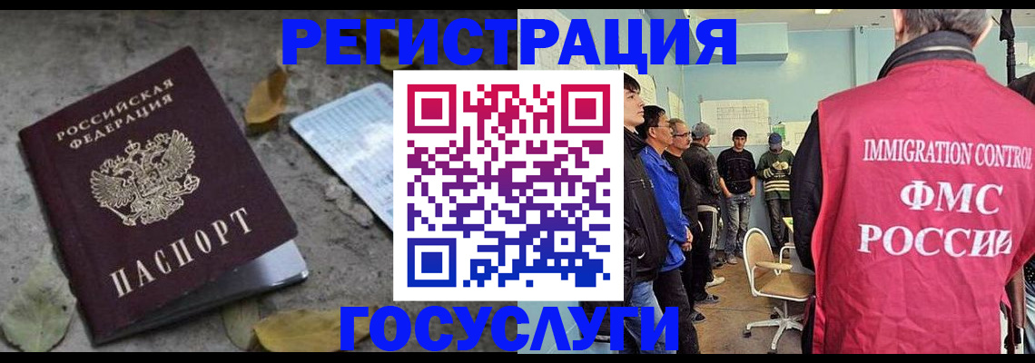 прописка для работы в Балашихе